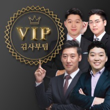 김사부팀 VIP 회원