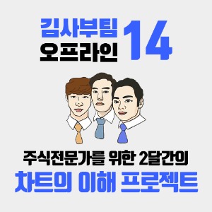 김사부팀 오프라인(동용사부)